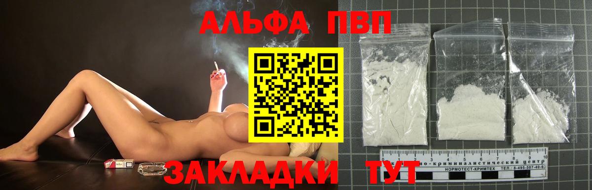 Альфа ПВП  Alfa_PVP Crystall  Вход с VPN  Славянск-на-Кубани  А ПВП крисы CK  A PVP мука 