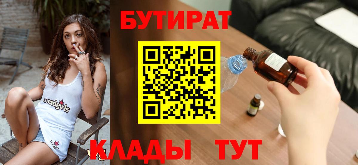 Бутират жидкий экстази  Вход с VPN  БУТИРАТ  Славянск-на-Кубани 