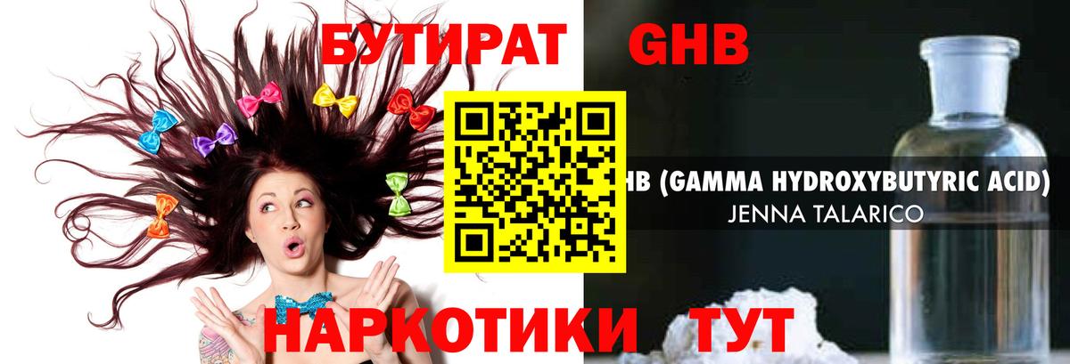 Бутират BDO 33% Славянск-на-Кубани