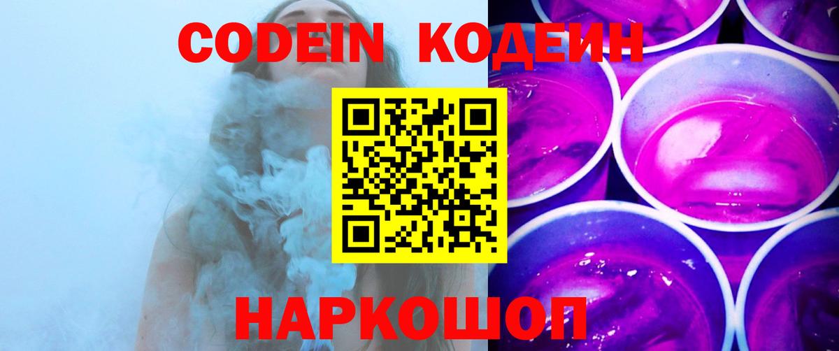 Славянск-на-Кубани  Codein Purple Drank  Вход с VPN 