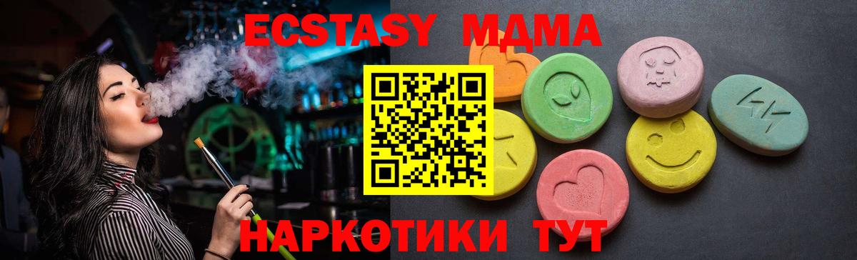 Экстази MDMA Славянск-на-Кубани