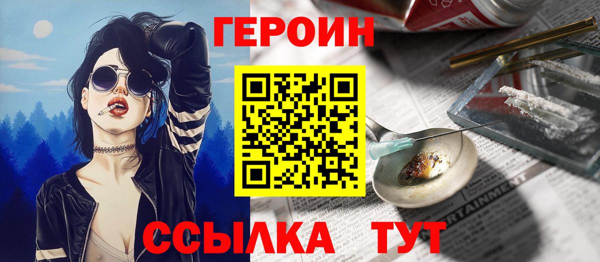 Героин Heroin  Вход с VPN  Славянск-на-Кубани 