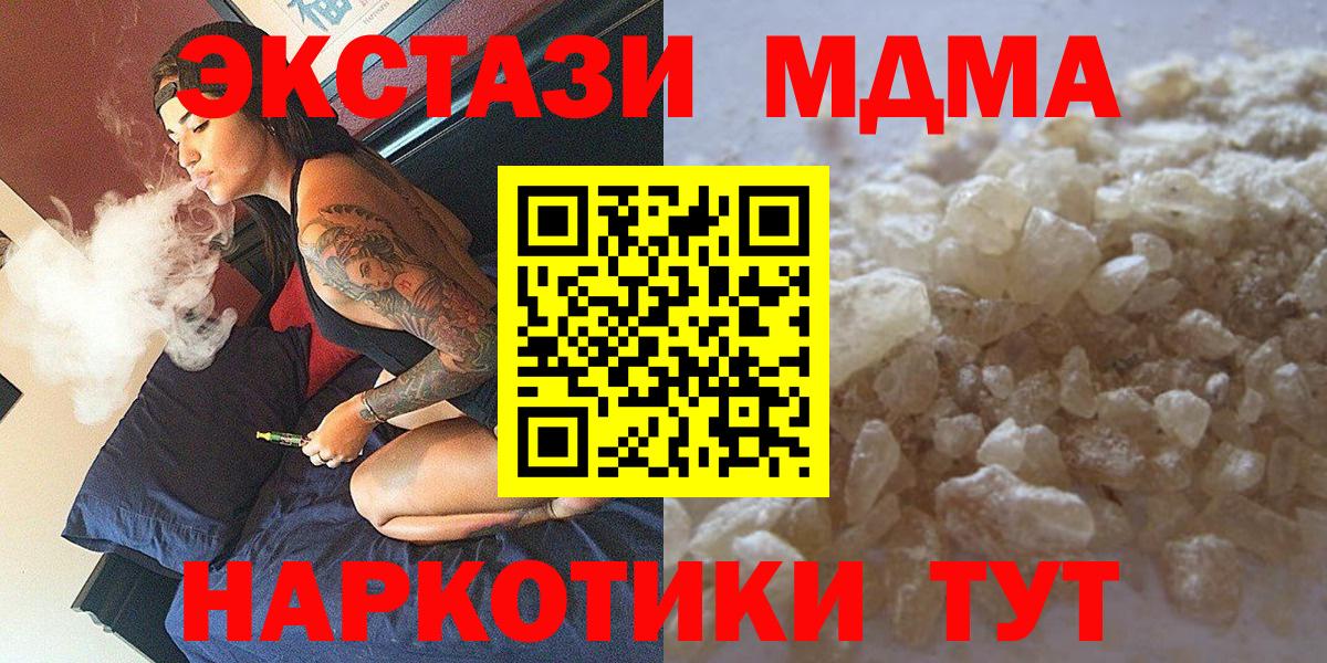Славянск-на-Кубани  МДМА молли  Вход с VPN  MDMA VHQ 