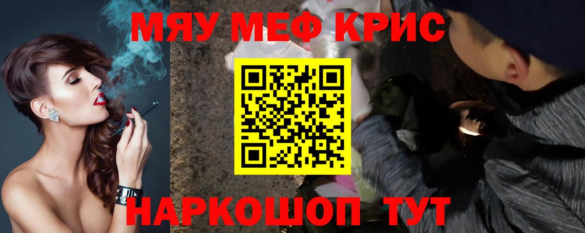 Меф мука Славянск-на-Кубани