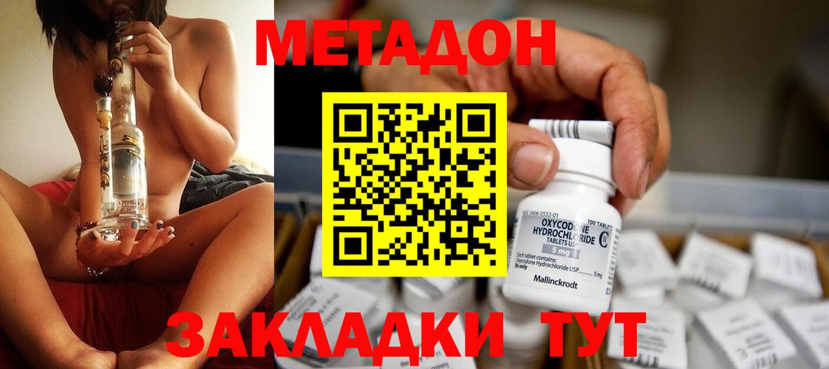 Метадон VHQ  Метадон мёд  Славянск-на-Кубани  Вход с VPN 