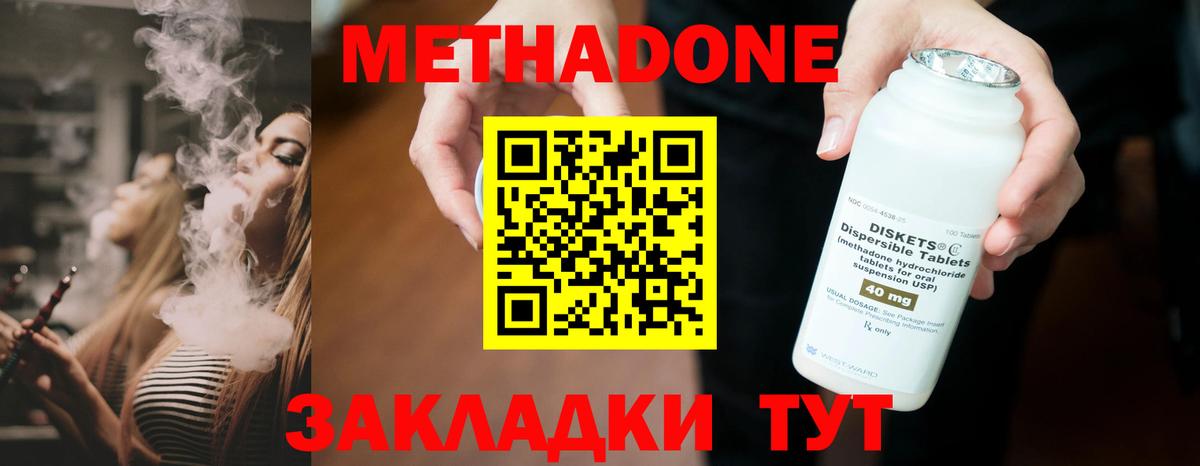 Метадон methadone Славянск-на-Кубани